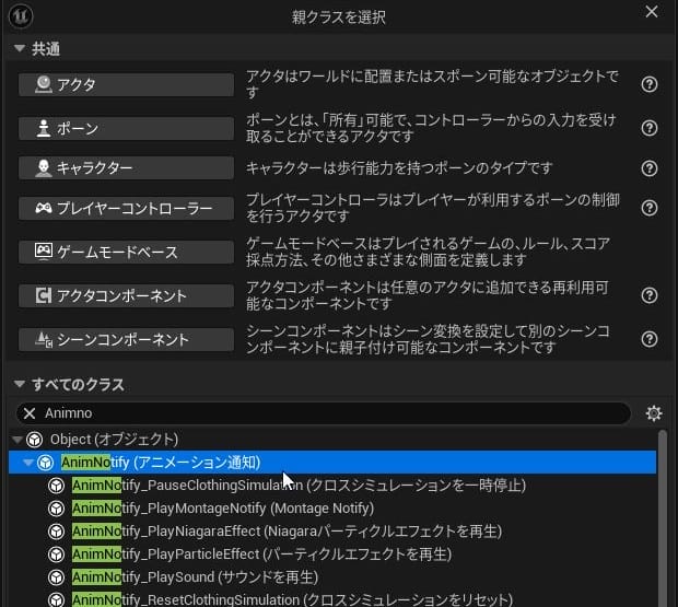 UE5のコンボ