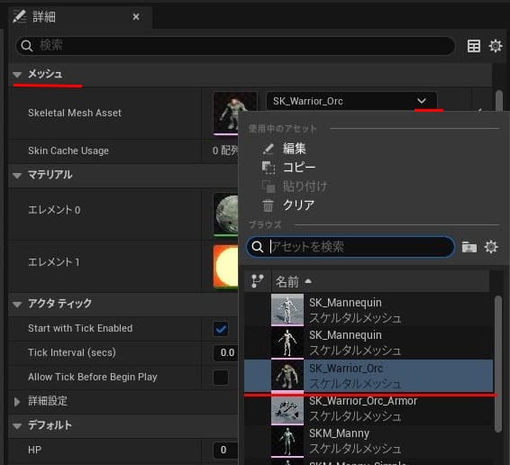 UE5でダメージ処理