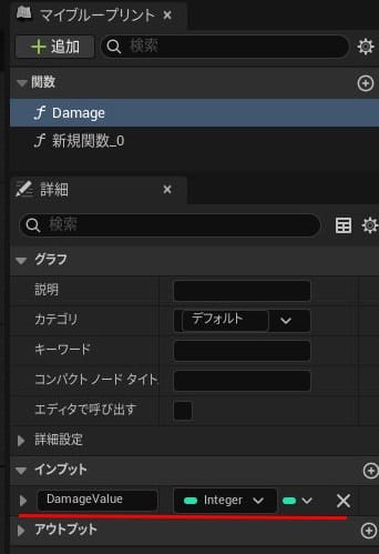 UE5でダメージ処理