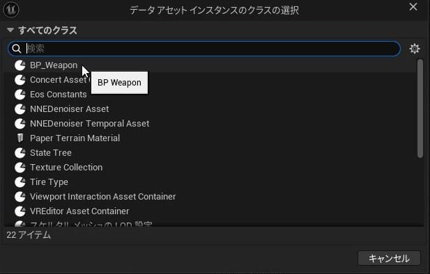 UE5のデータアセット