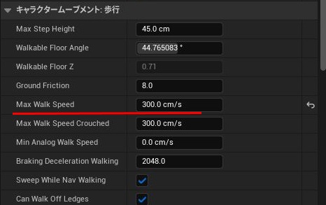 UE5の吹き飛ばし処理