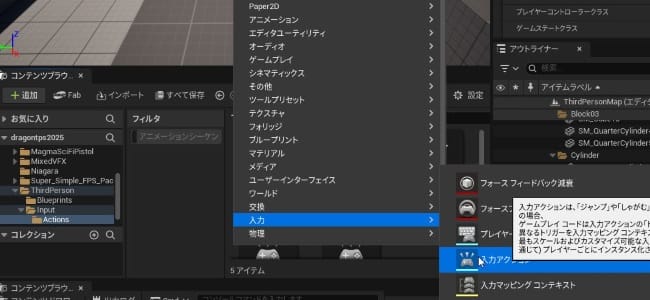 UE5で弾を撃つ