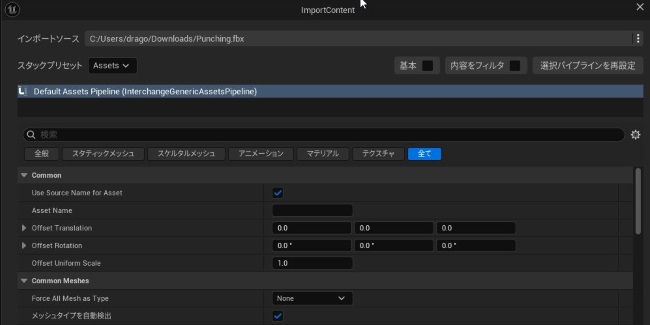 UE5のMixamoConverter