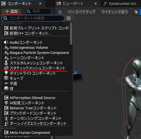 UE5の銃を持たせる手順