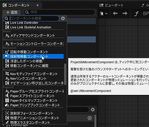 UE5で弾を撃つ