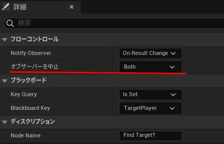 UE5の敵の追跡