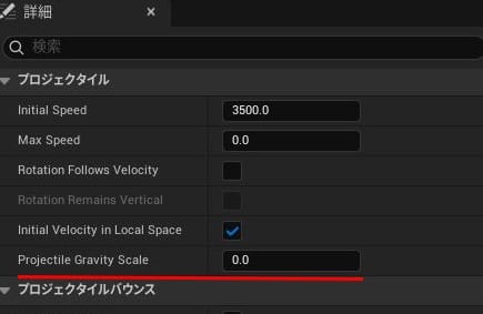 UE5で弾を撃つ